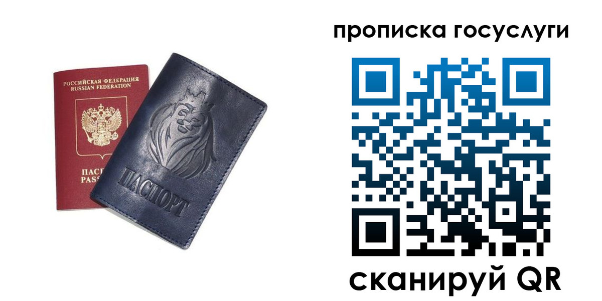 купить прописку в Бахчисарае